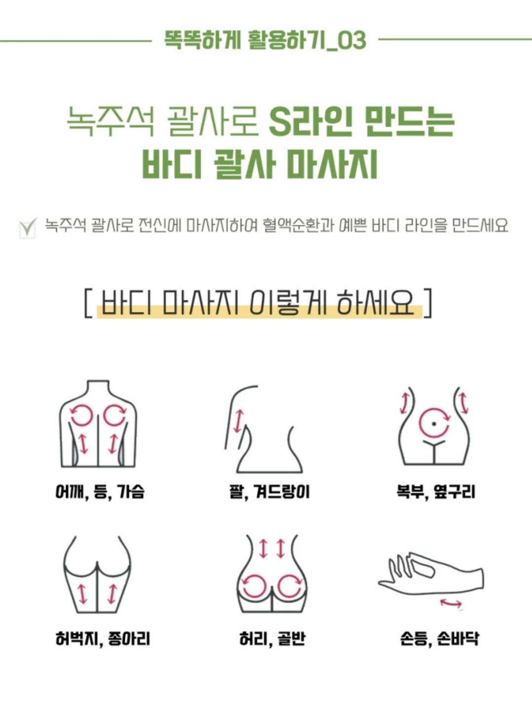녹주석 괄사 홈케어 활용법!