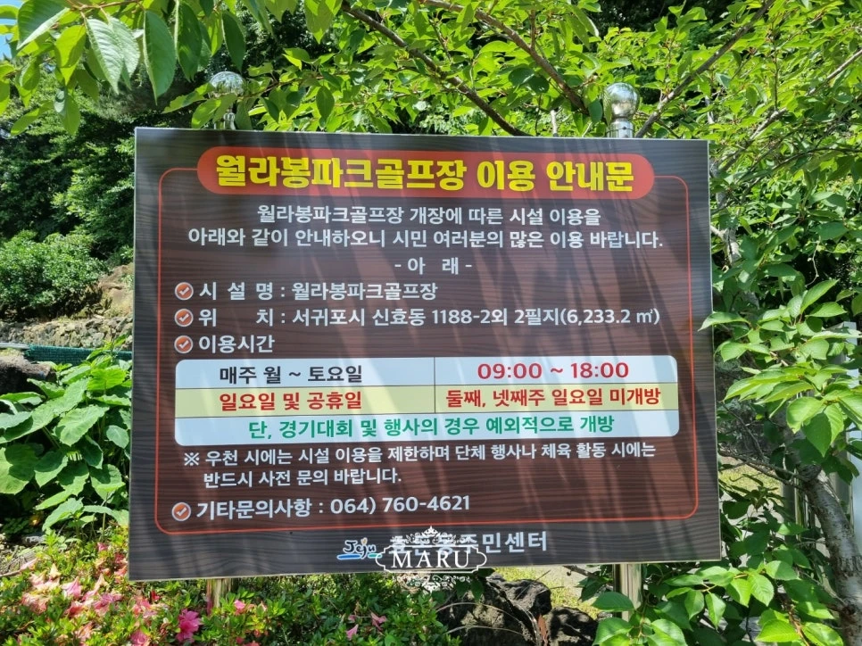 월라봉파크골프장