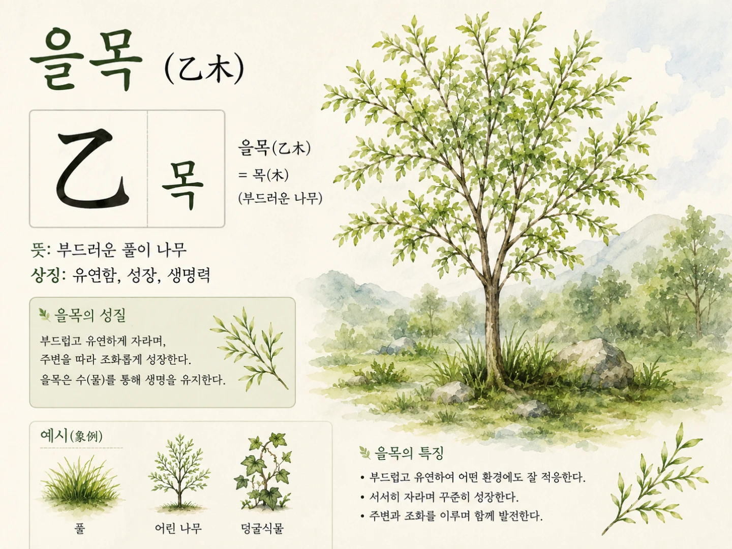 을목 성격 특별한점