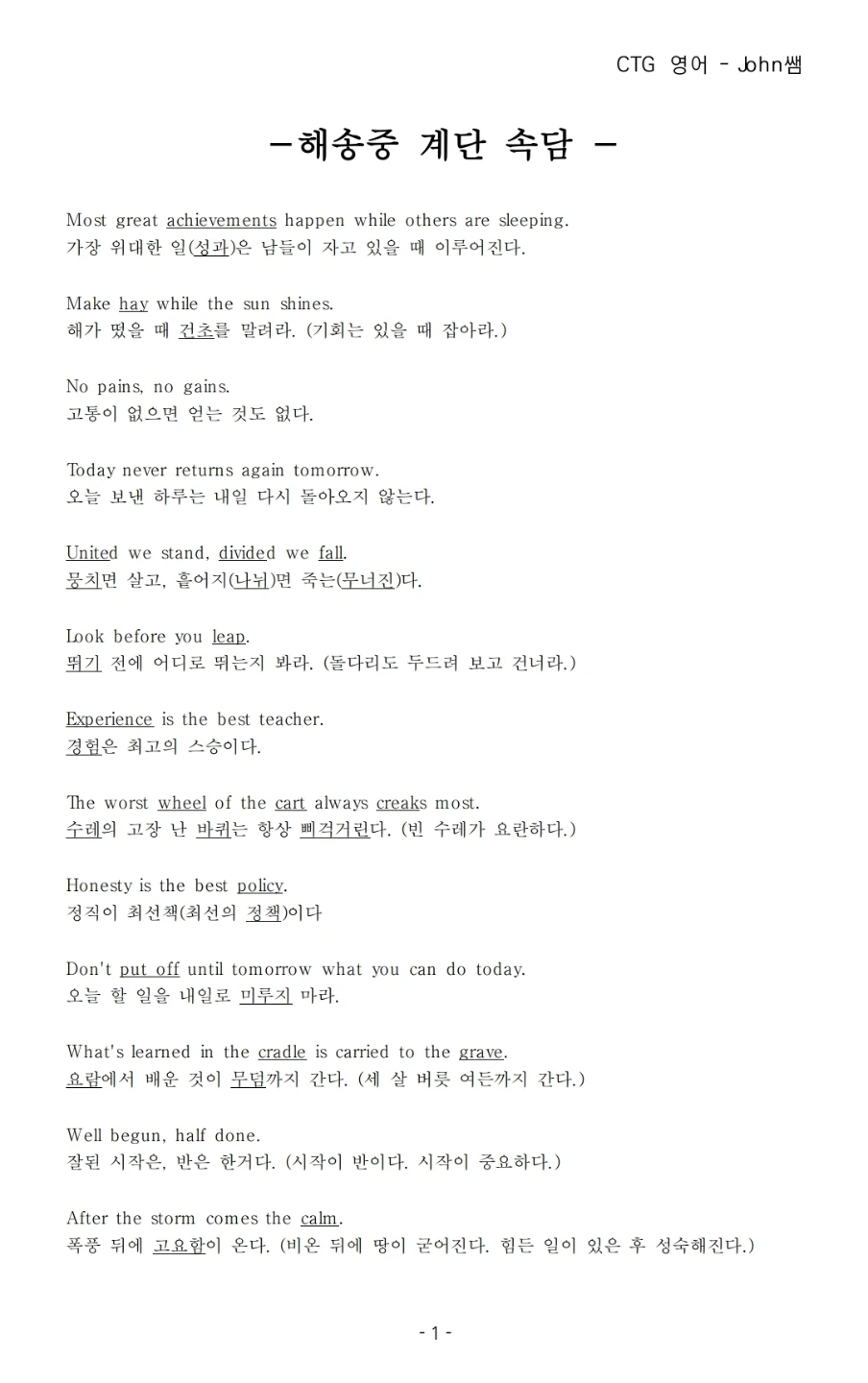 (영어) 해송중 계단에 붙어있는 속담이 시험에도 나왔나 보더라구요