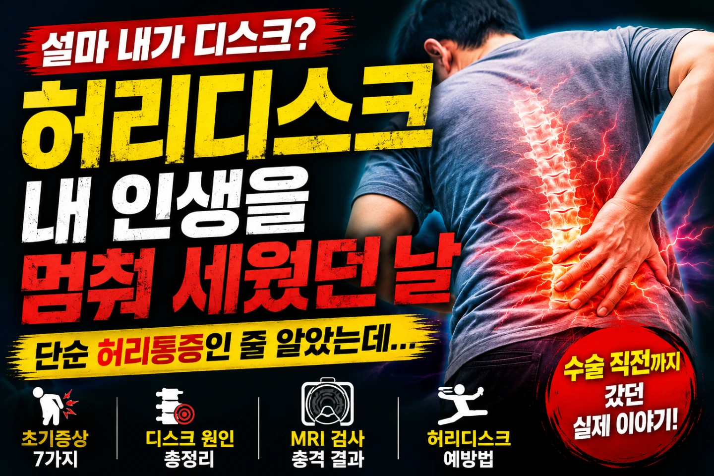 허리 아프다고 다 근육통이 아닙니다