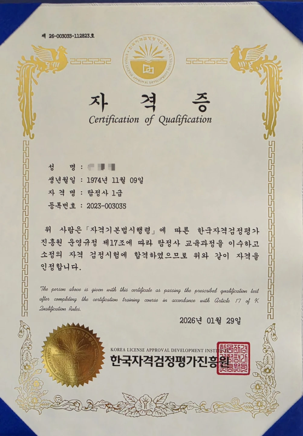 모든 탐정사 자격증 제도화