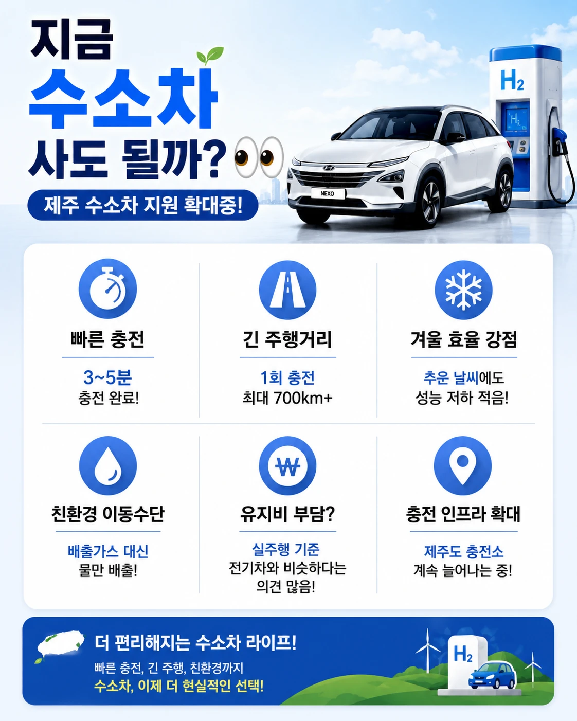🚗 수소차 지금 사도 될까요? 👀
