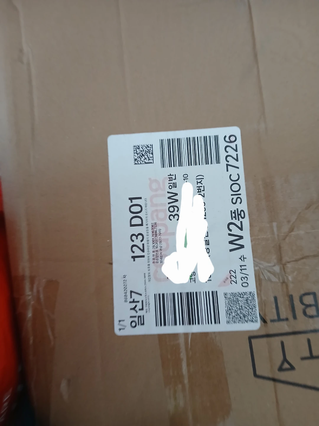 ​영수증·택배 송장 '개인정보' 완벽하게 지우는 법