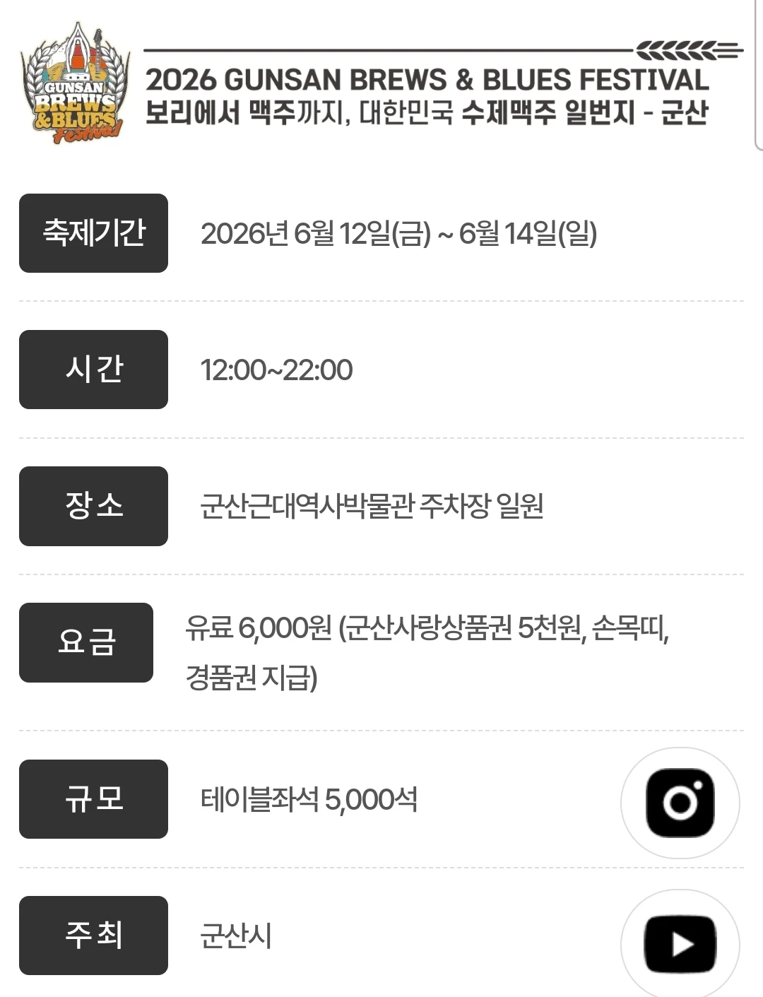 2026 군산 수제맥주 & 블루스 페스티벌