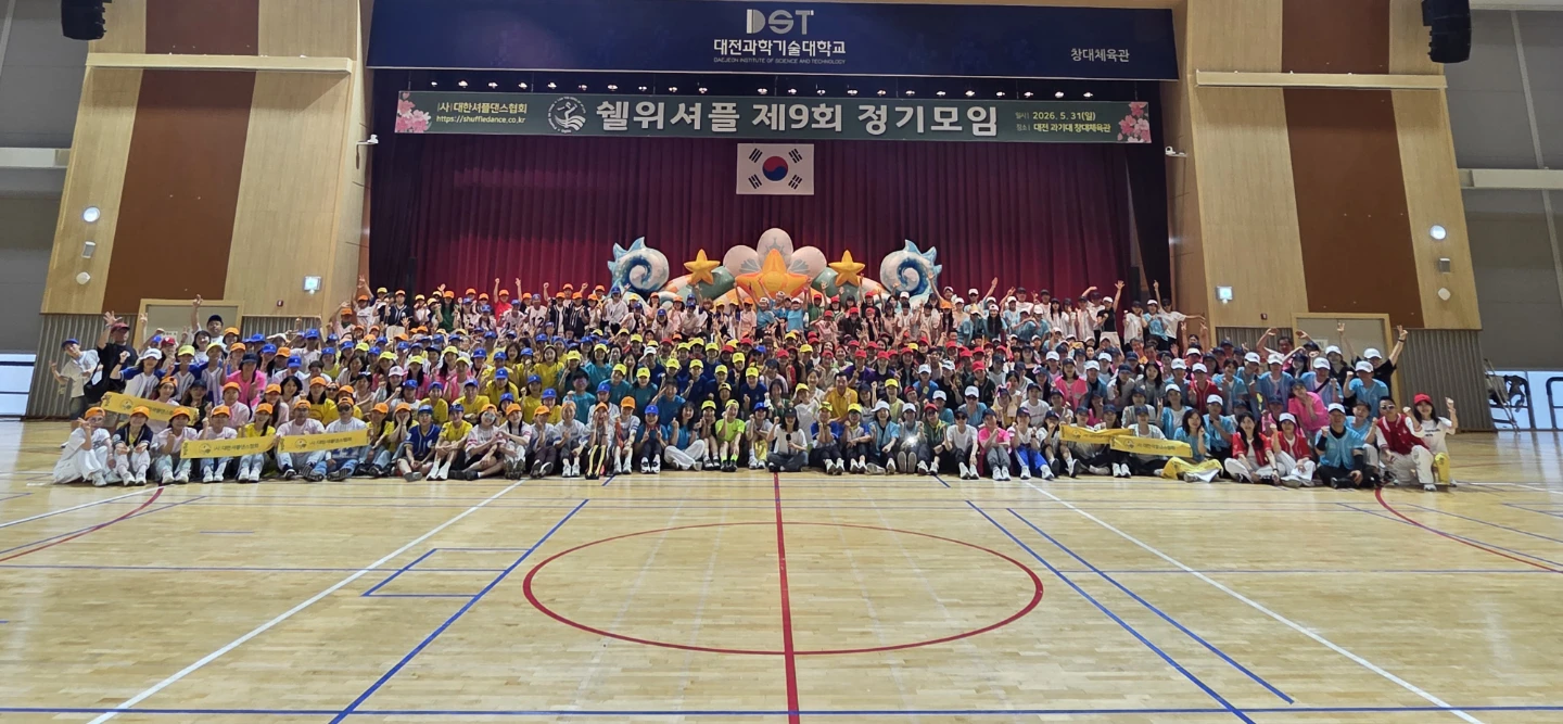 대한셔플협회 대전정모날!