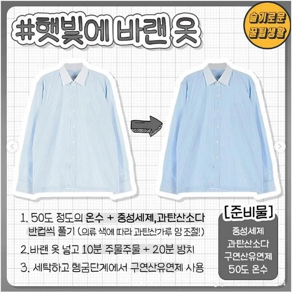 변색된 옷을 살려주는 꿀팁정리
