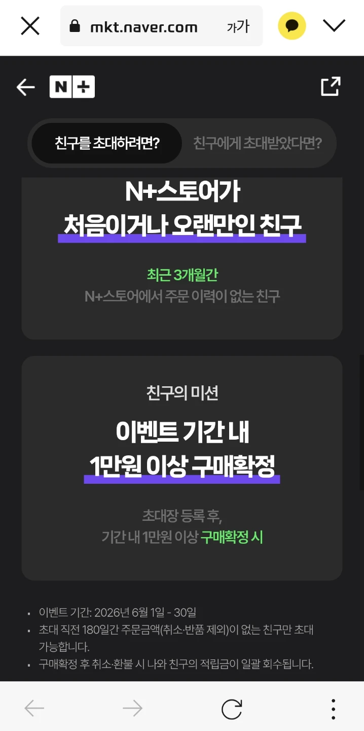네이버스토어 구입할거면, 초대장 받아가세요