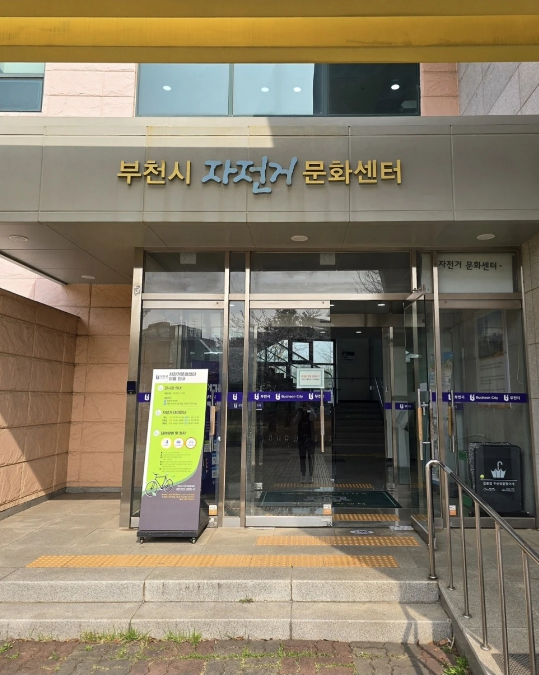 부천시 자전거 문화센터~자전거 무료대여