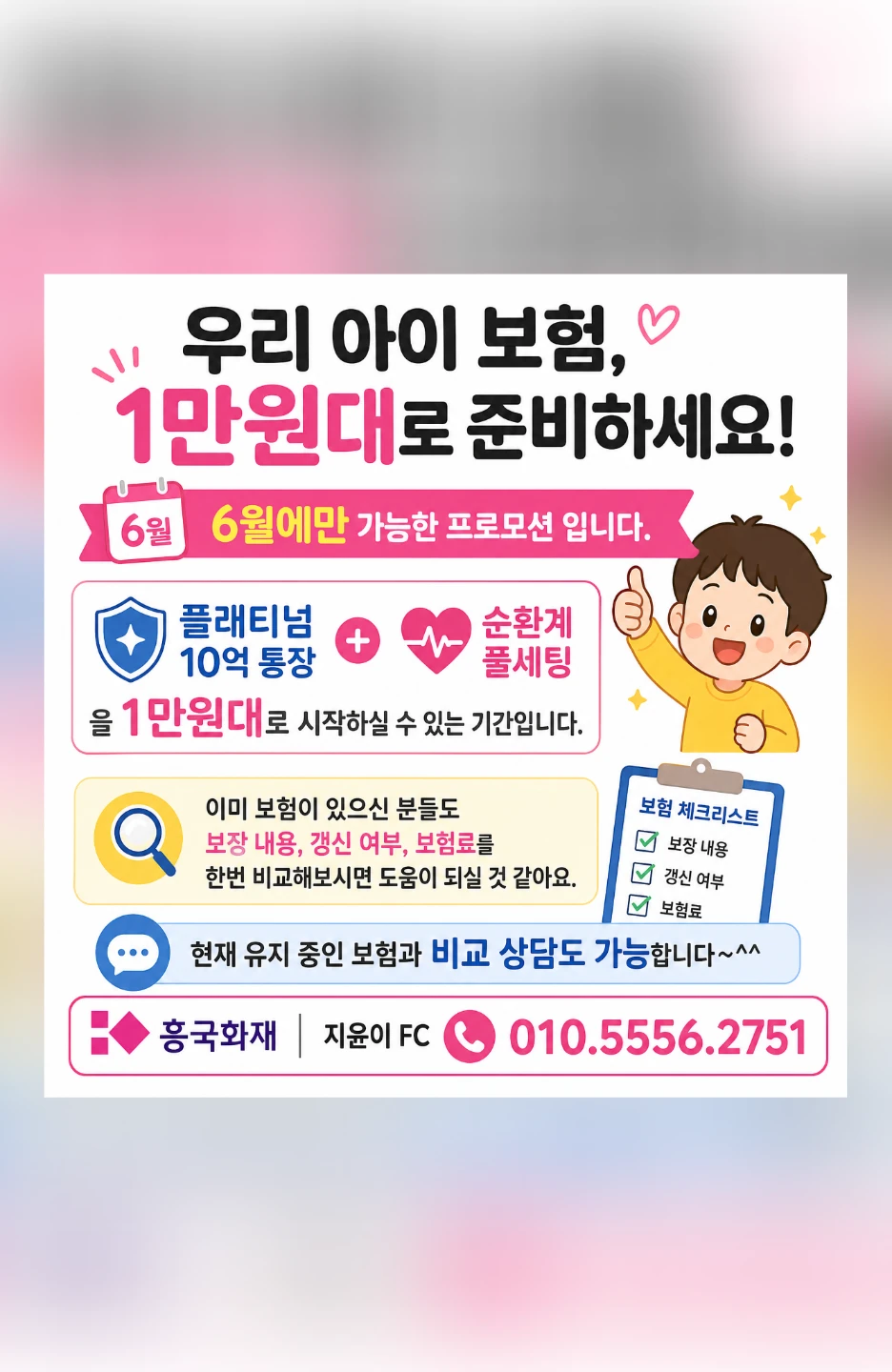 6월 한정 프로모션 공유