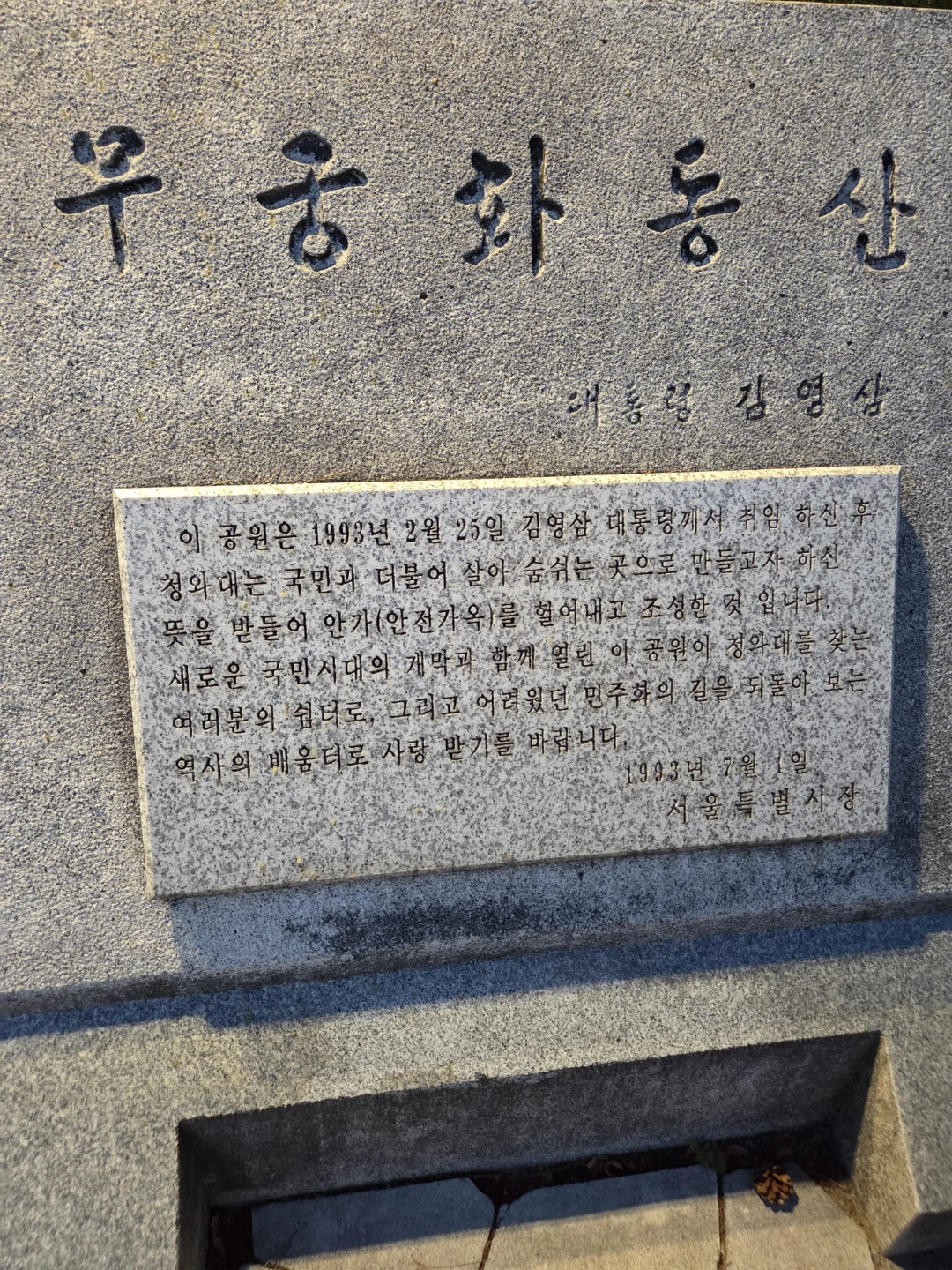 오늘 무궁화동산에 다녀왔어요