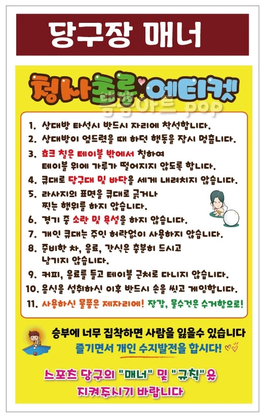 당구는 집중력의 게임