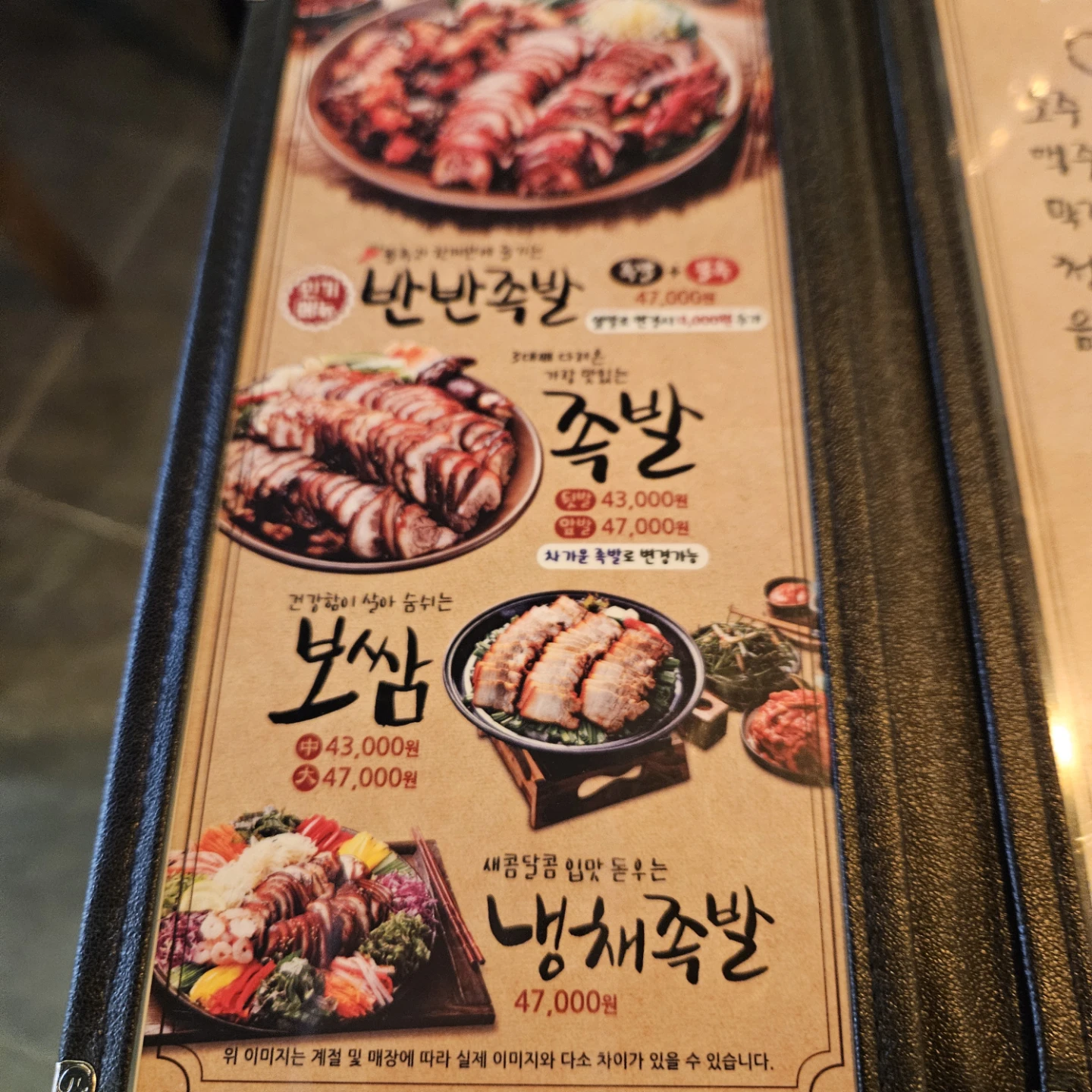 오창 가장맛있는족발