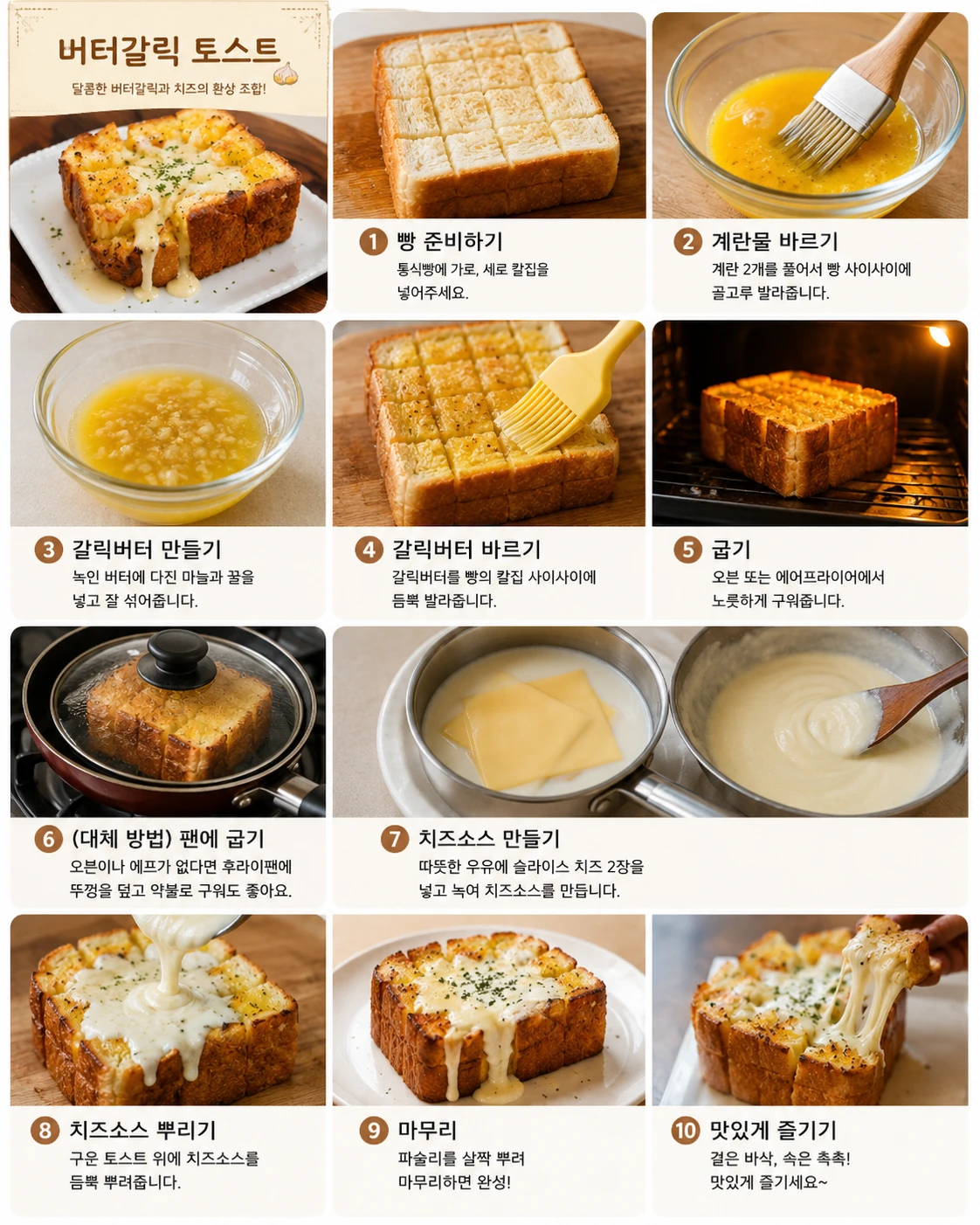 🧄 버터갈릭 토스트