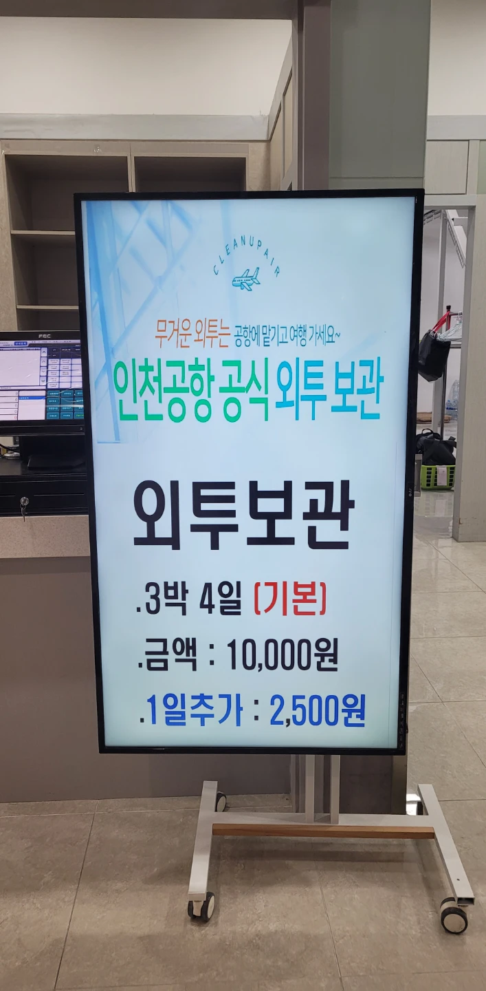 겨울 코트 보관서비스