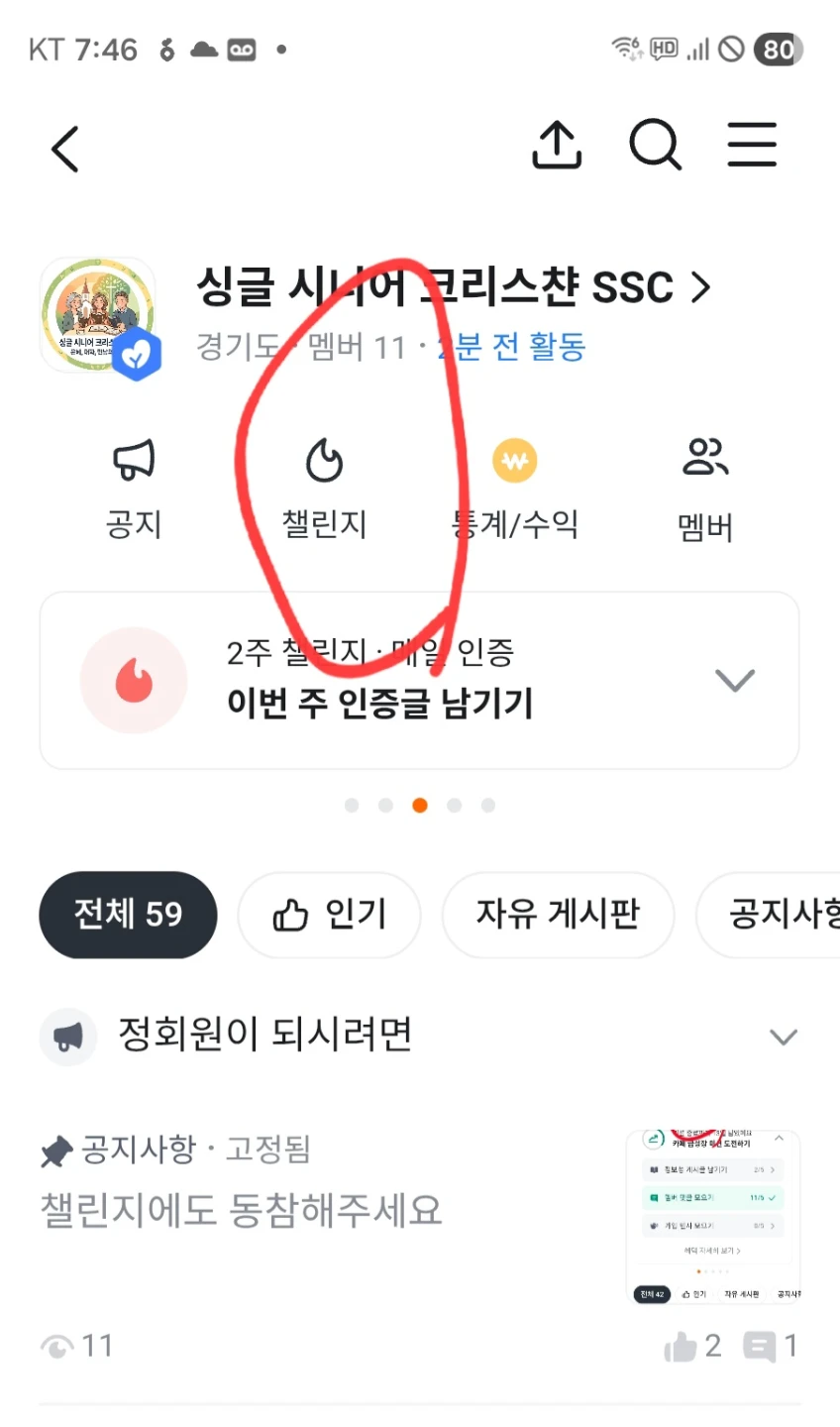챌린지 참여방법