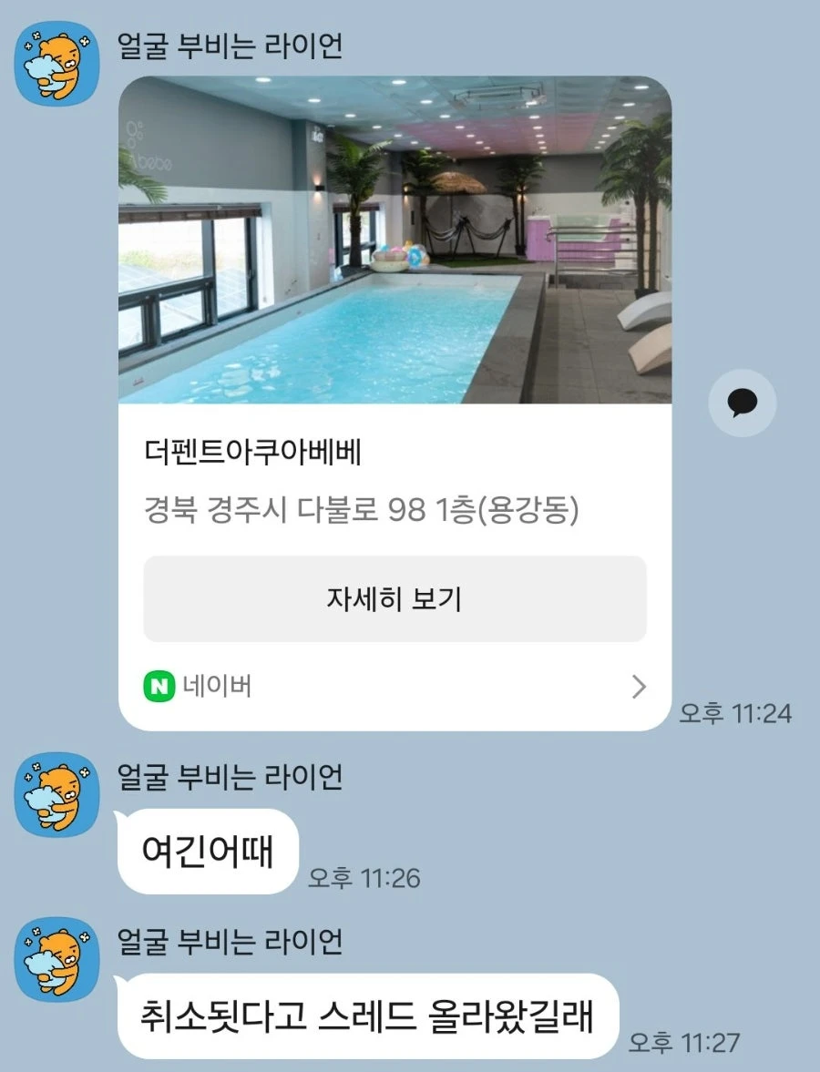 경주 대형 키즈풀빌라 다녀왔어요