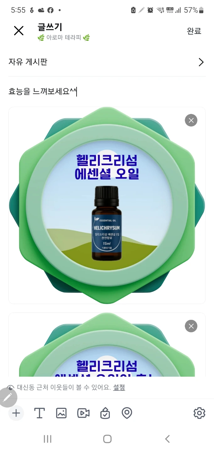 향기 활용 꿀팁 공유! ✨