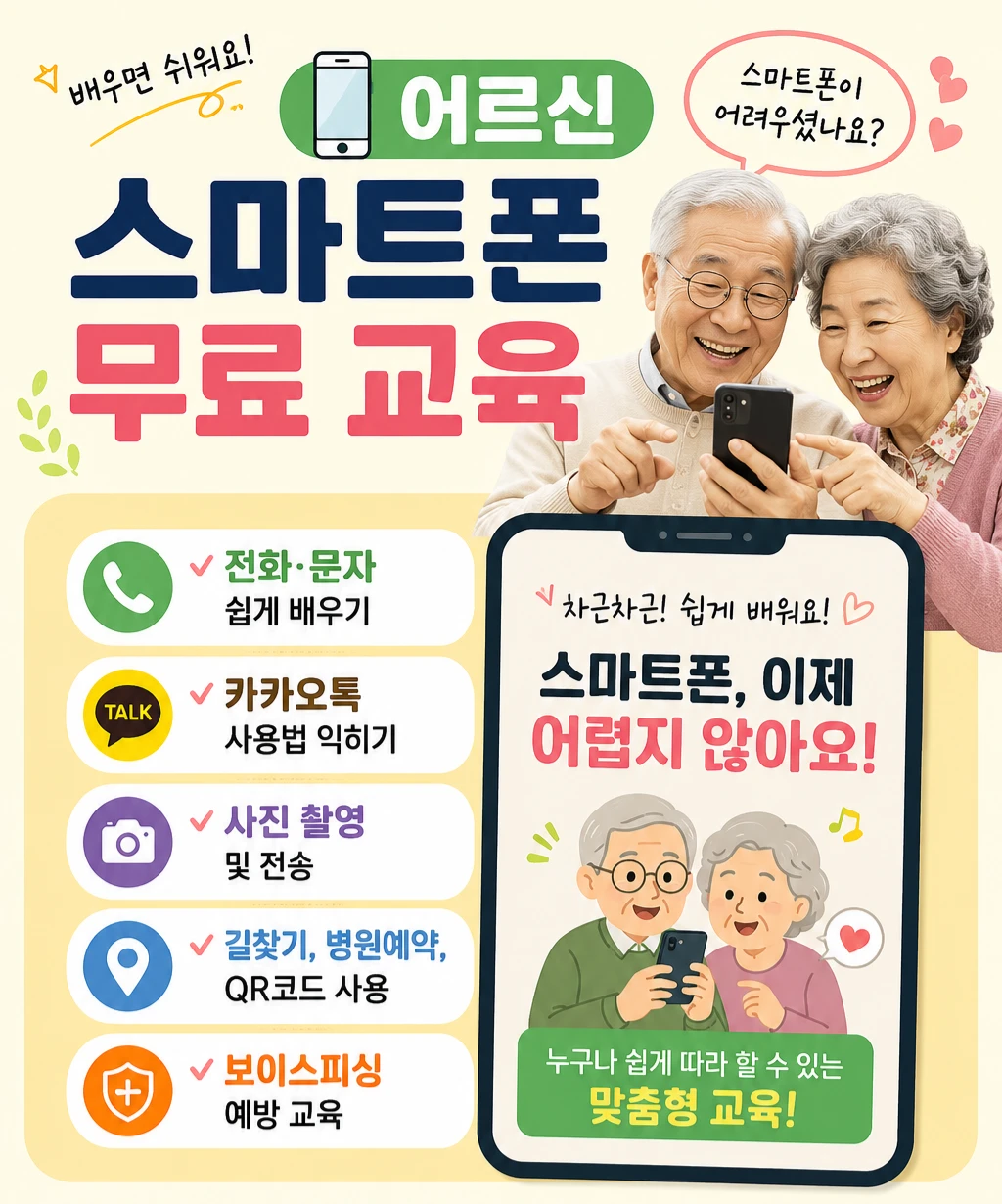 어르신들 스마트폰 궁금증