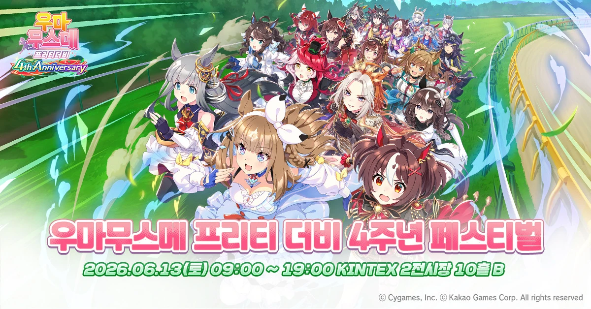 우마무스메 프리티 더비 4주년 페스티벌