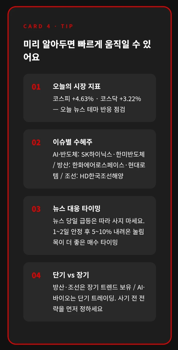 뉴스 나오면 어떤 주식을 사야하나요?