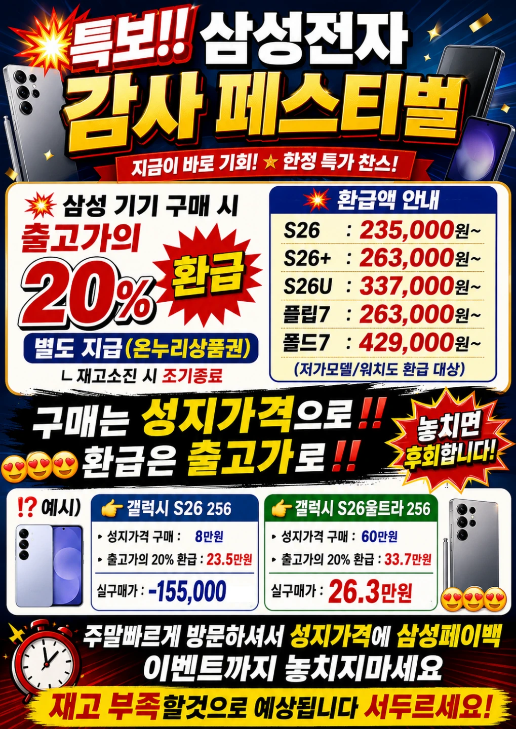 시흥/배곧 휴대폰성지 폰슐랭 6/8 시세표 공유
