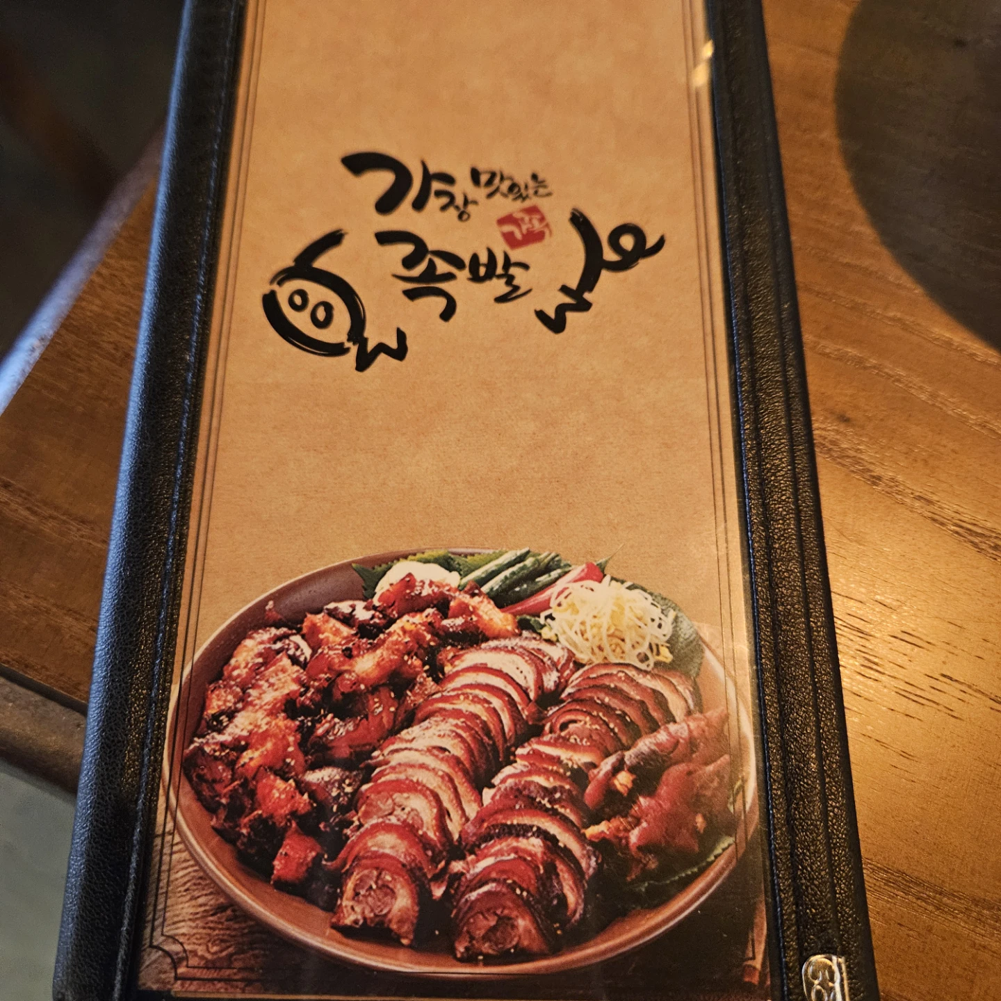 오창 가장맛있는족발