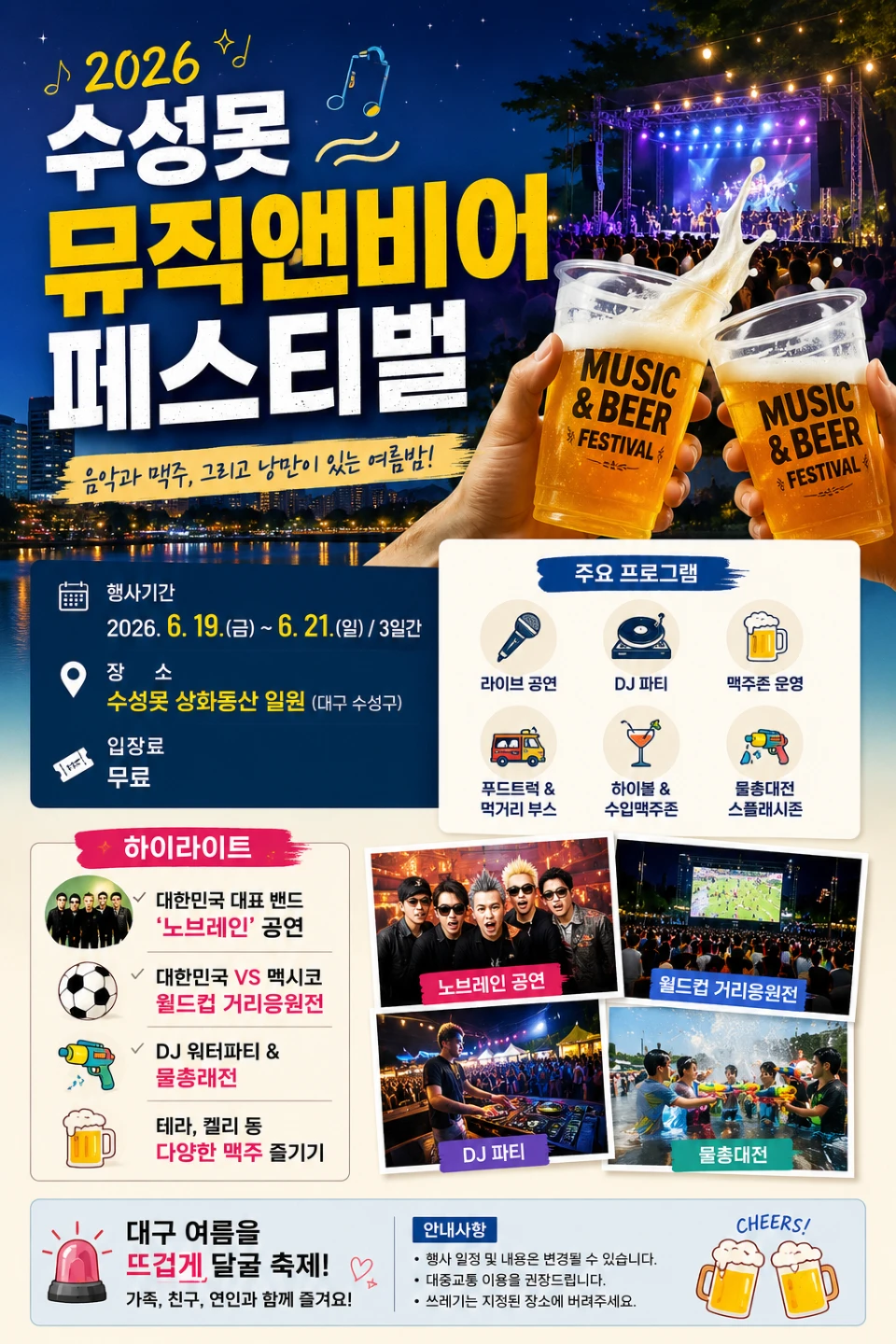 🍻 대구 여름축제 시작됩니다! 🚀