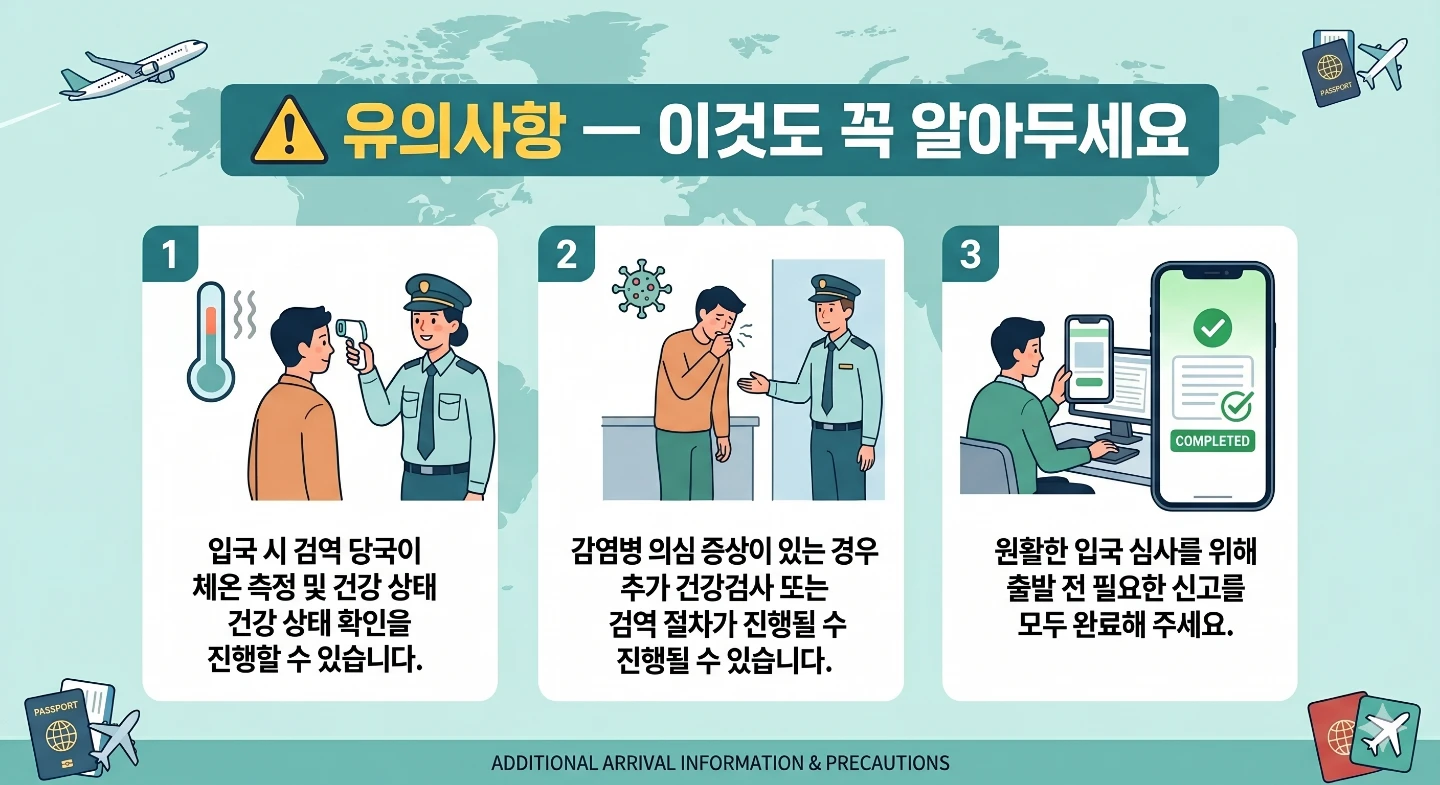 베트남 입국신고서 필수작성 안내