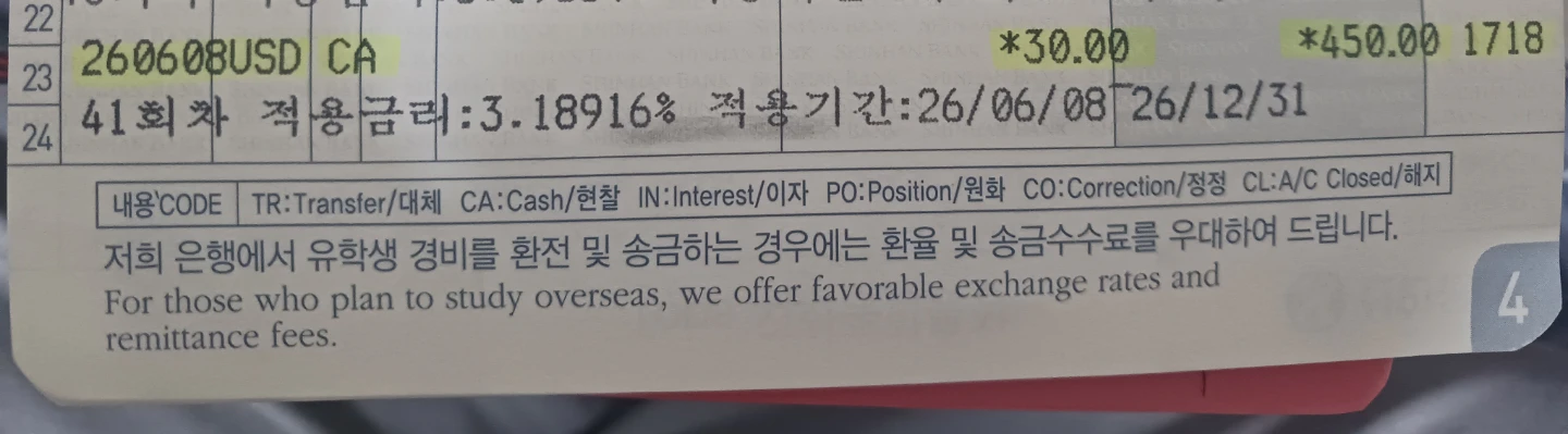 오늘의 외화적금 불입기록