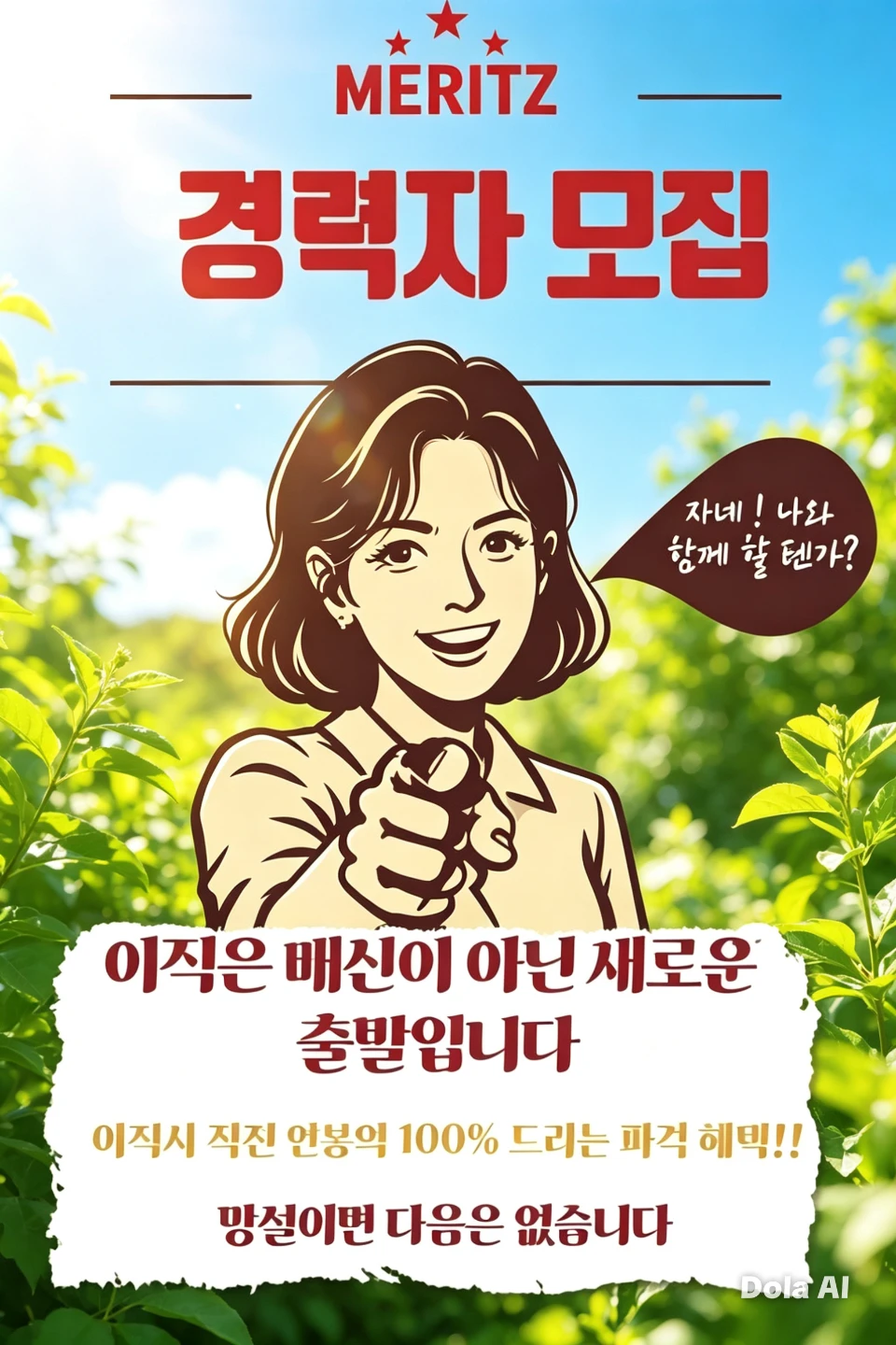 ✅ 보험경력자 특별초청｜더 나은 환경을 찾는다면^^