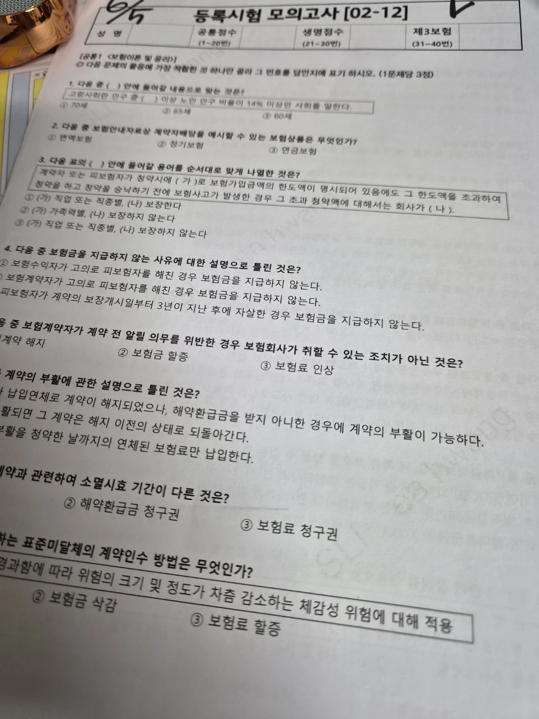 오늘 모의고사 어렵네요ㅎ