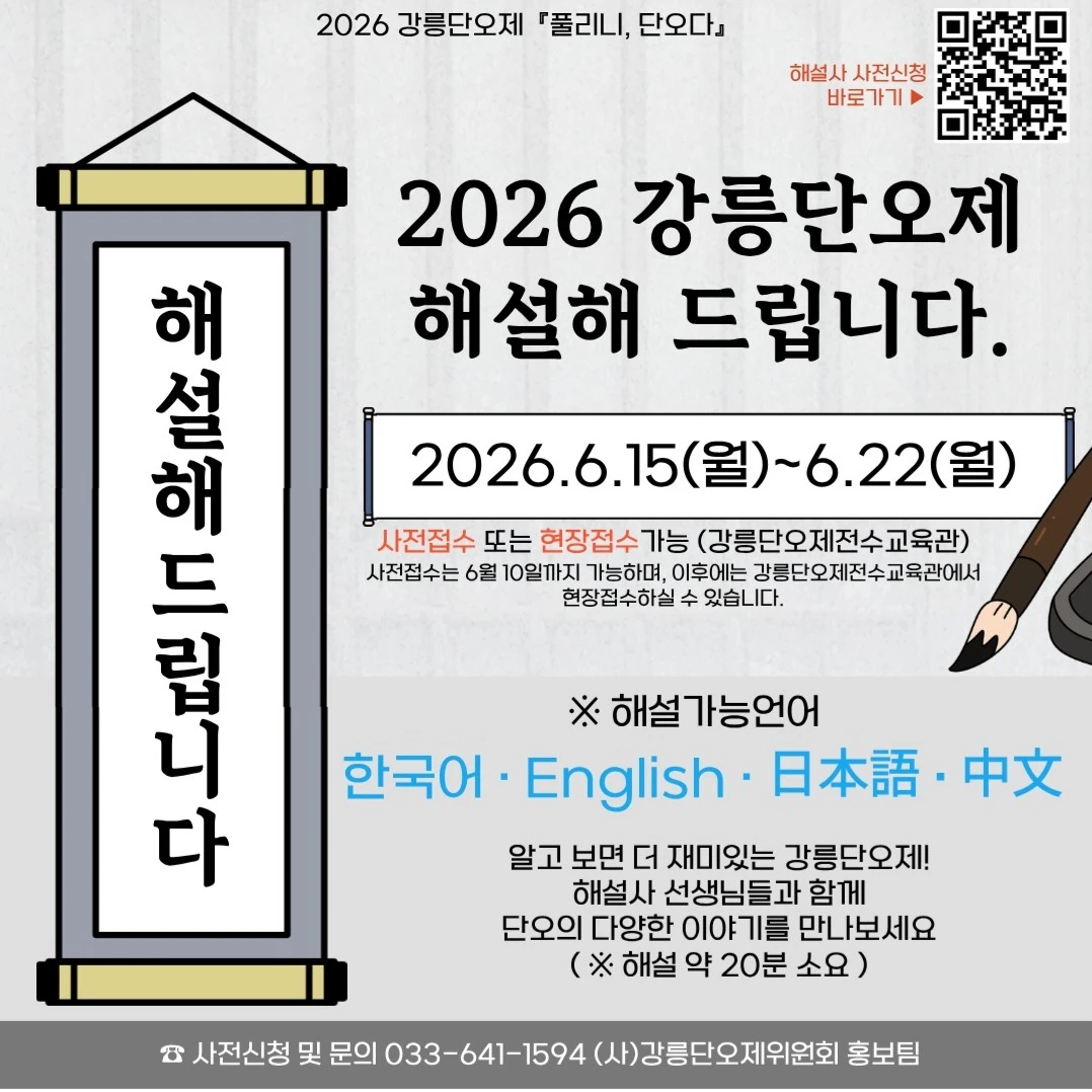 < 강릉단오제 알아가기 2 >