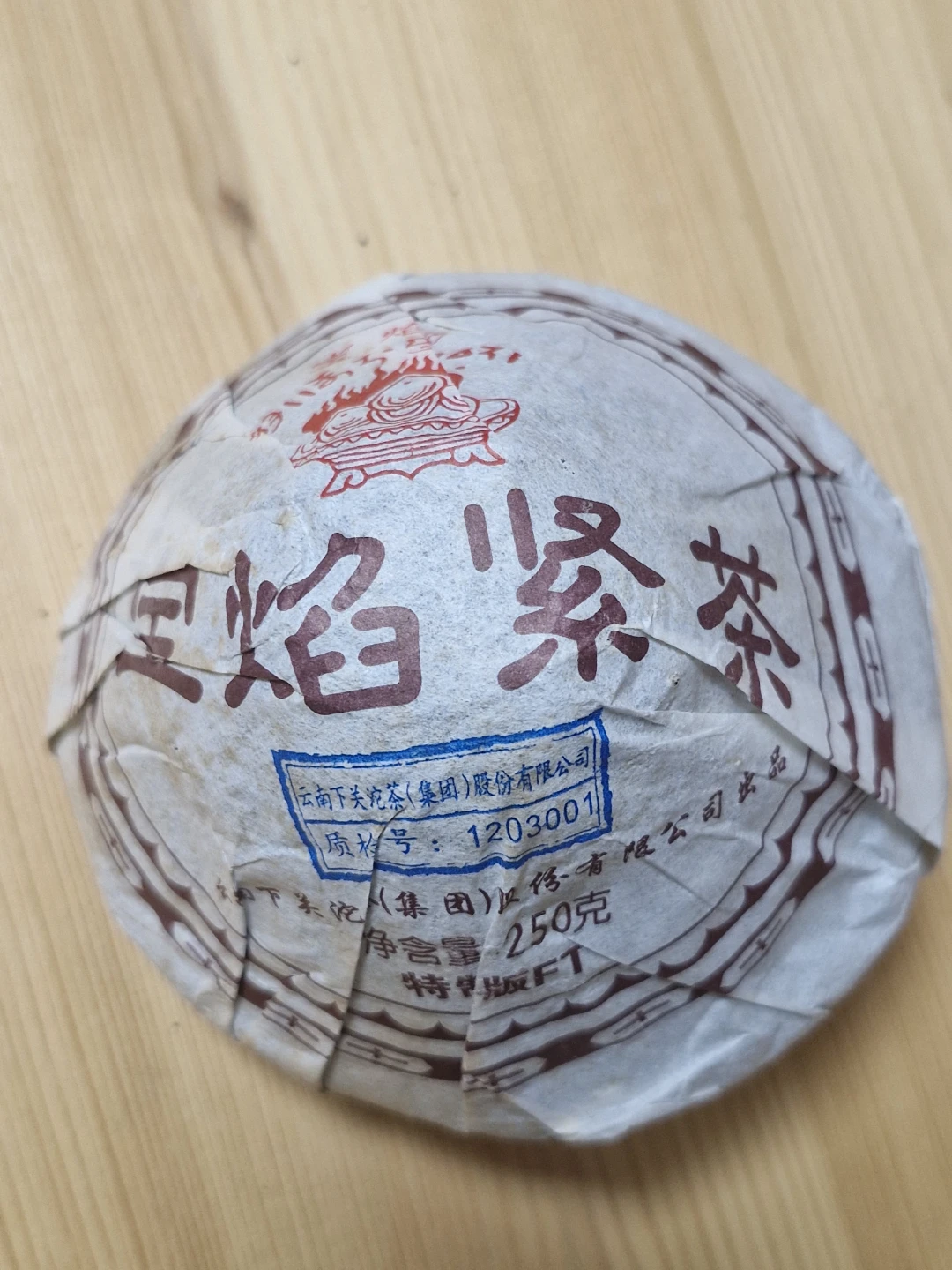 열두번 째 소개하는 차는 2012 하관차창 보염패 긴차 250g 입니다.