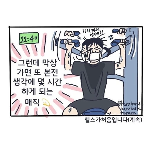 헬스 초보의 시작??