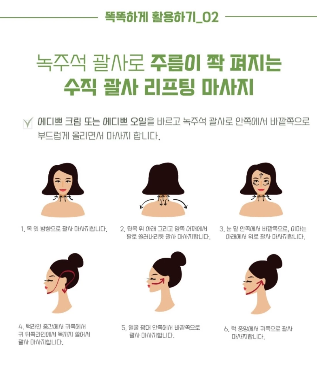 녹주석 괄사 홈케어 활용법!