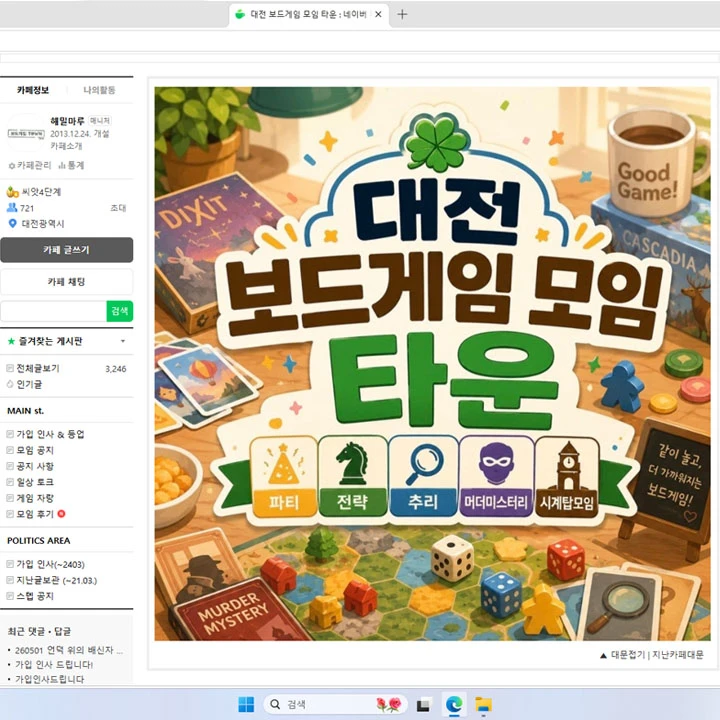 일요 보드게임 모임!