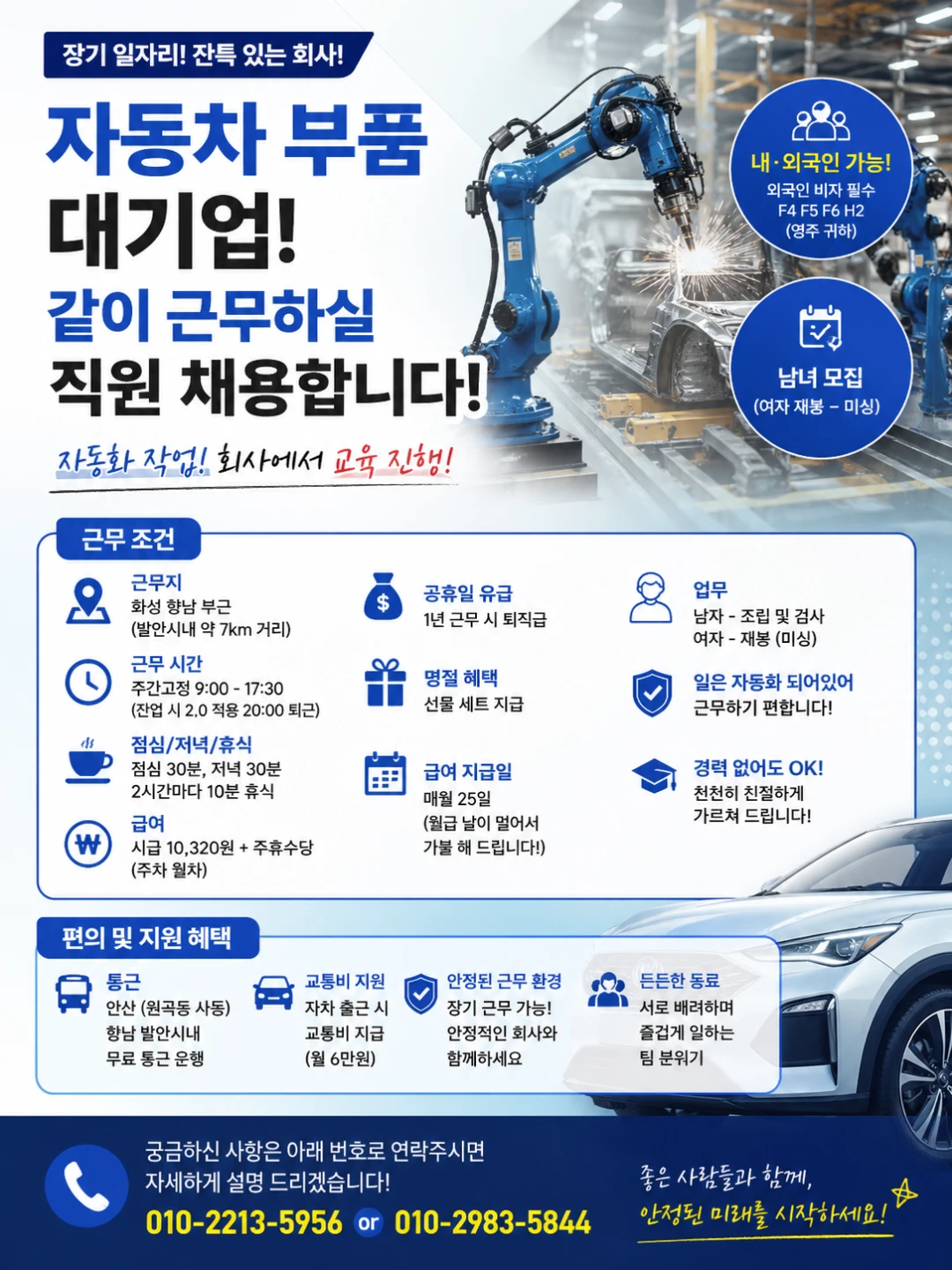 야간 고정 남사원 모집입니다