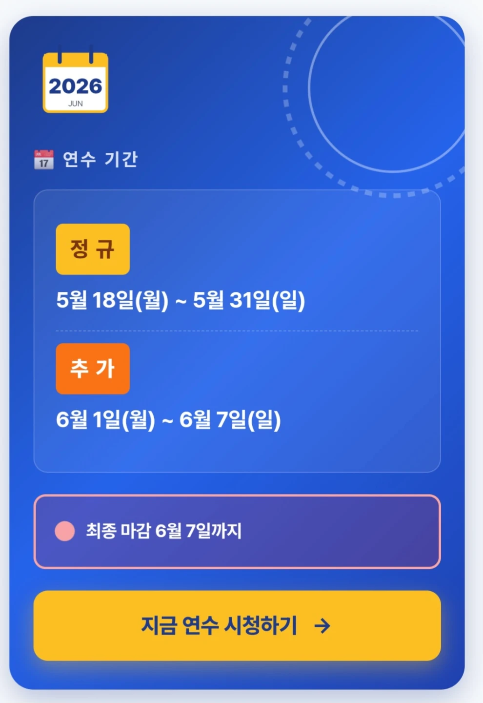 경기도교습소운영자 추가연수 안내