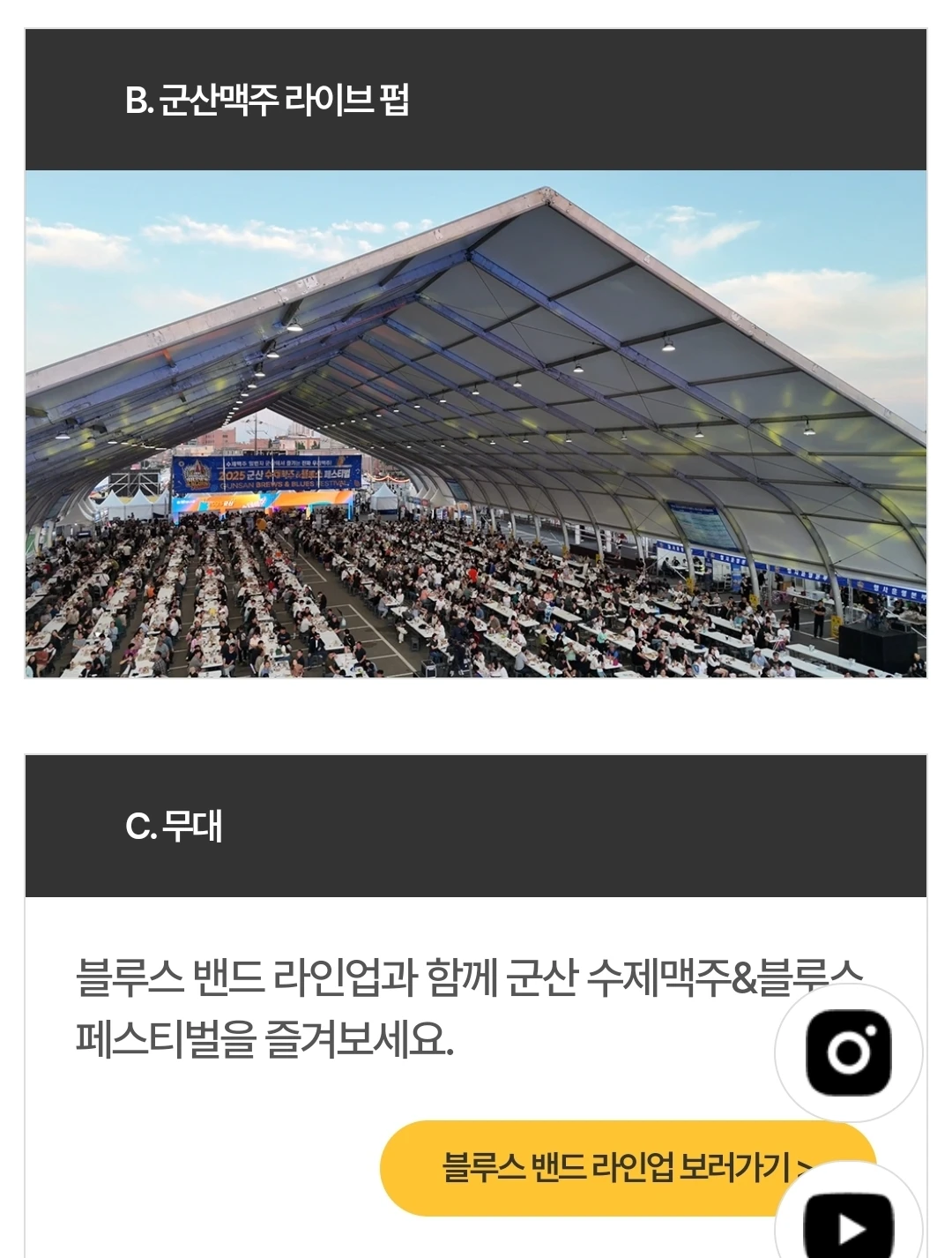 2026 군산 수제맥주 & 블루스 페스티벌