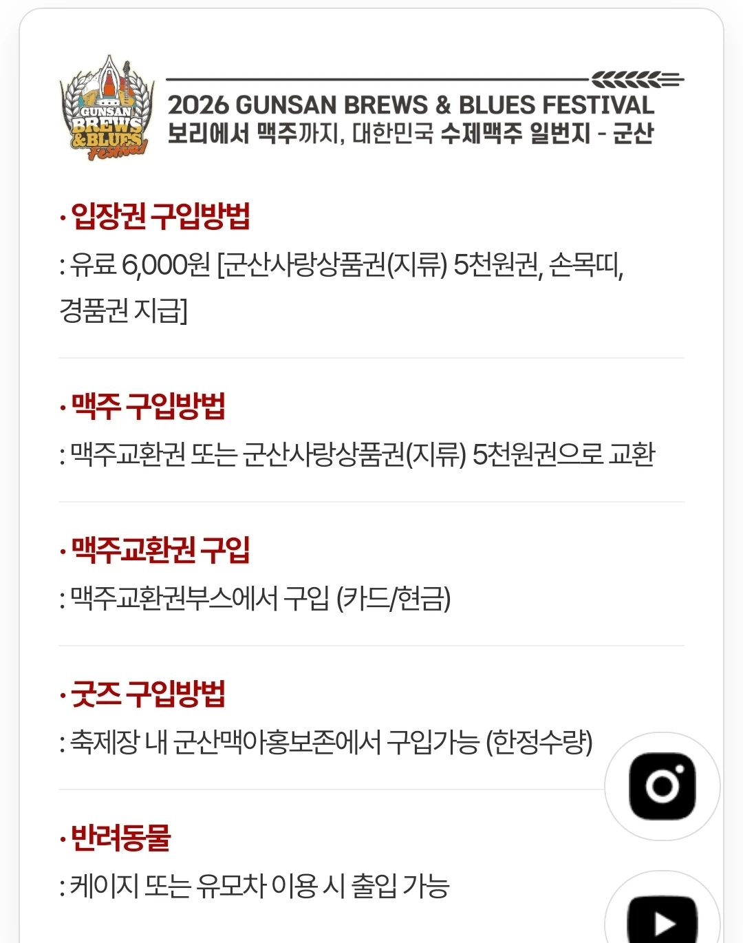2026 군산 수제맥주 & 블루스 페스티벌