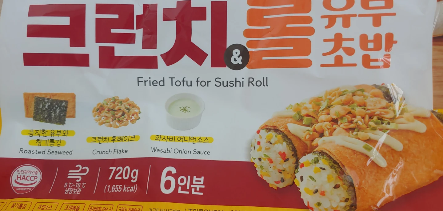 롤유부초밥~~맛나요~