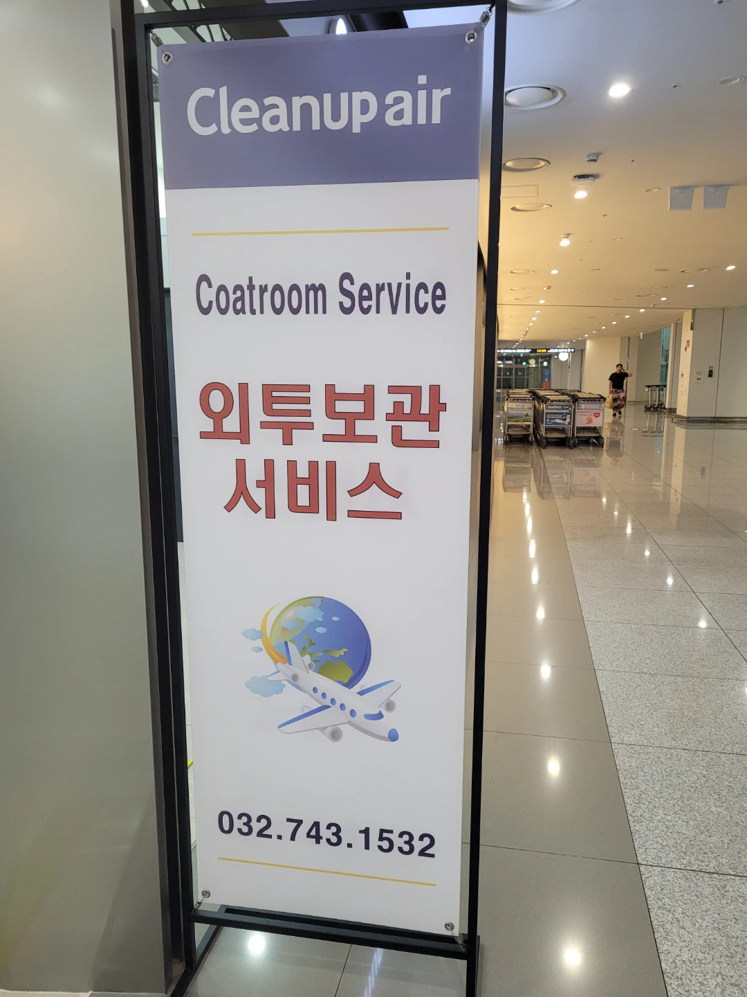 겨울 코트 보관서비스