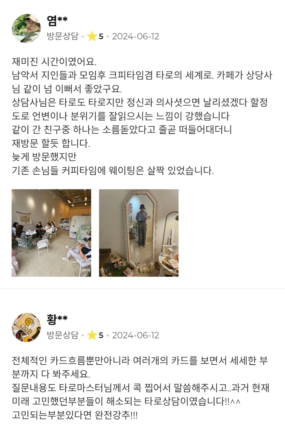 전남 목포 무안 타로카페 10월