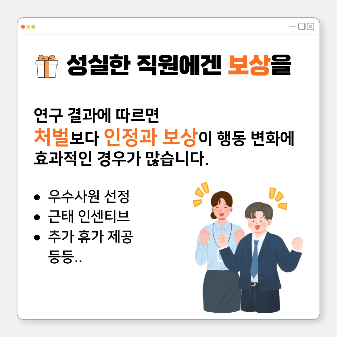 직원이 자꾸만 지각할 때 대처법!