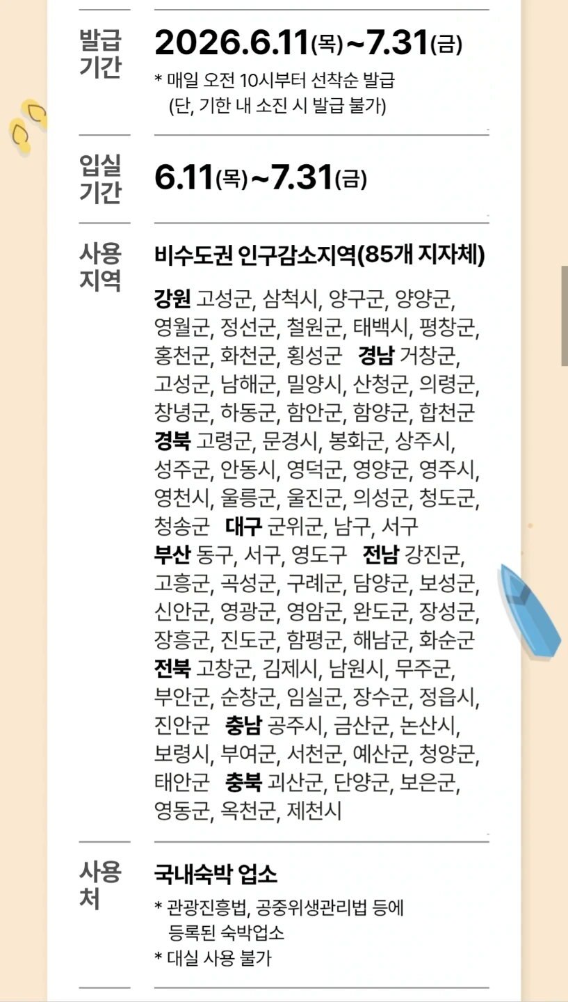 여행경비 절약방법? 숙박페스타 이용하기!