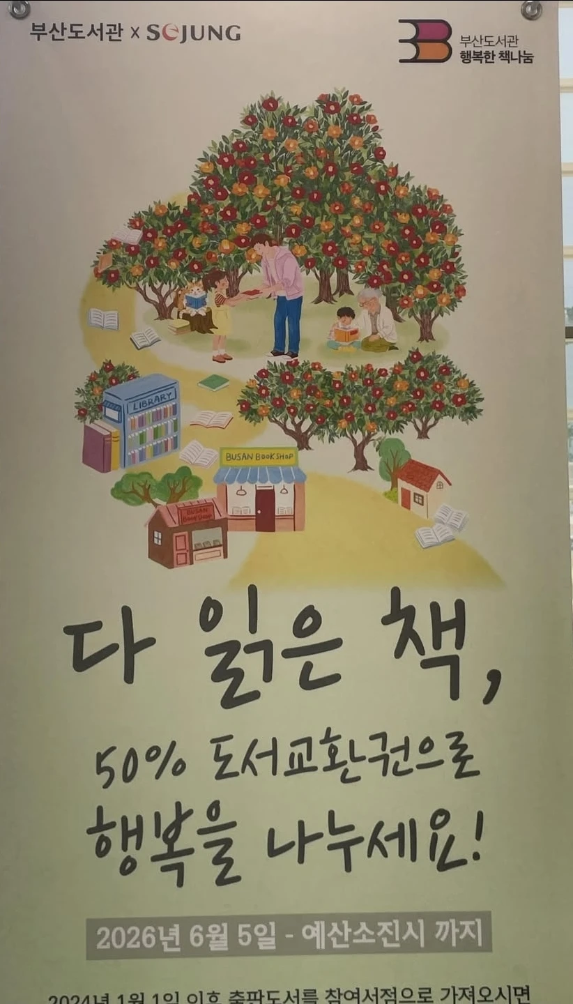 부산도서관 책 교환 이벤트