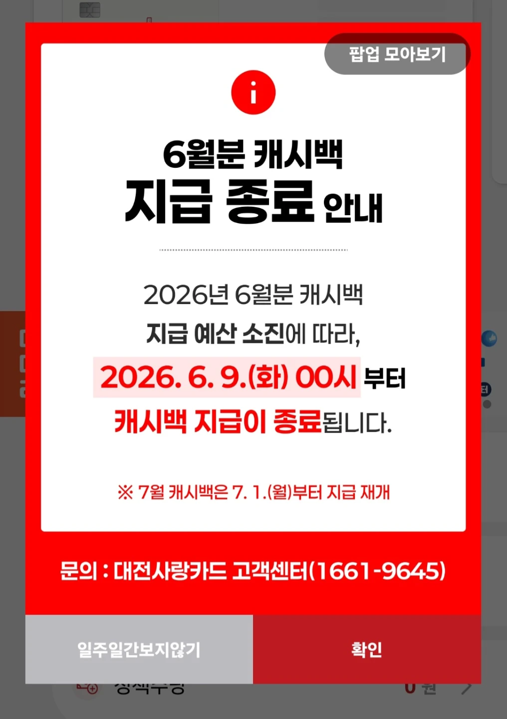 대전사랑카드 캐시백 적립 안될때도 쓰시나여?