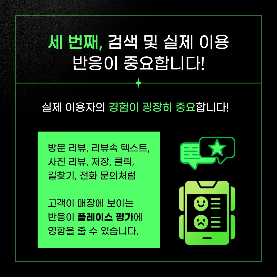 네이버 플레이스 상위 노출 원리!