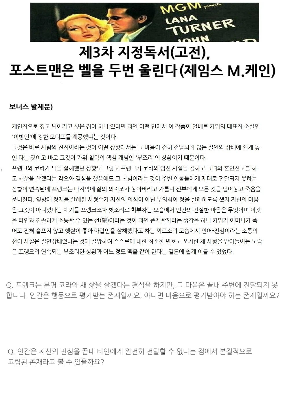 포스트맨은 벨을 두번 울린다